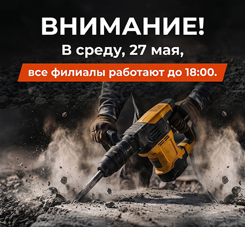 Аренда инструмента в Самаре